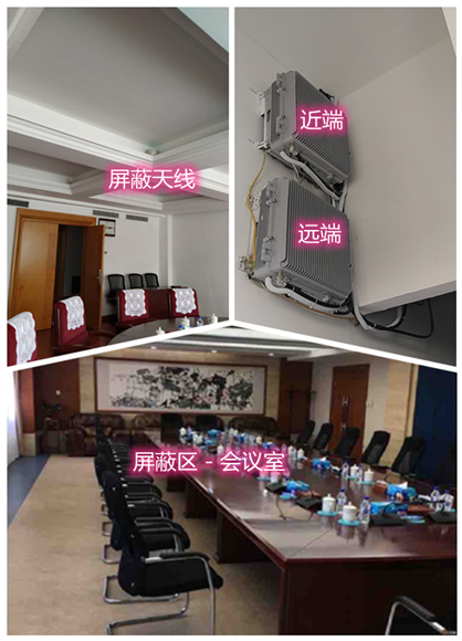  吉县某机关单位会议室屏蔽案例（数字信令级）